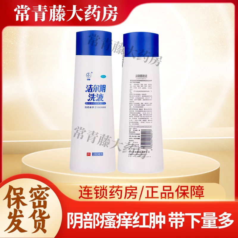 恩威洁尔阴洗液 280ml 阴部瘙痒红肿带下量多色黄或如豆渣状