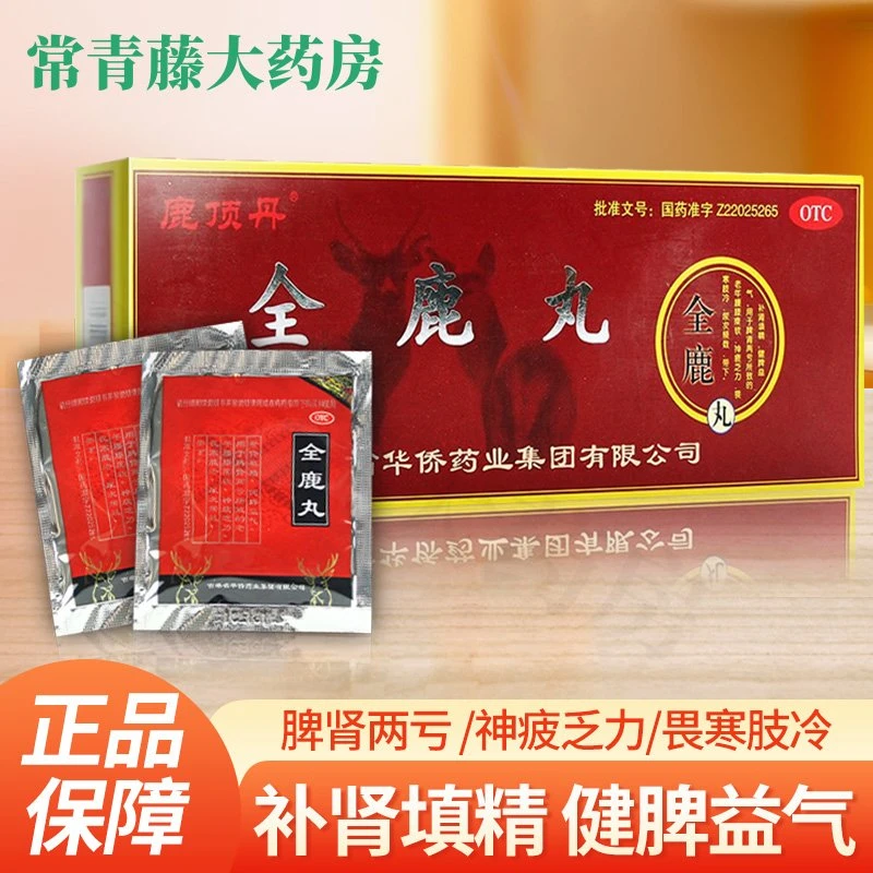 鹿顶丹鹿顶丹 全鹿丸6g*10袋脾肾两亏腰膝痠软神疲乏力畏寒肢冷尿次频数