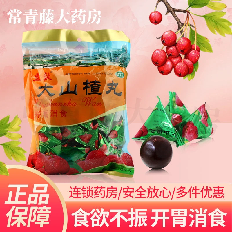 立效大山楂丸9g*40丸 开胃消食 食欲不振 消化不良 食积山楂丸