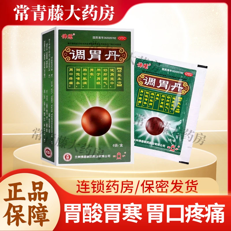 佛慈 调胃丹3g*6袋胃酸胃寒胀满倒饱嘈杂胃口疼痛健胃宽中舒肝顺气