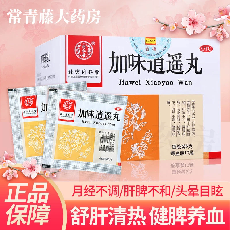 同仁堂加味逍遥丸6g*10袋 舒肝清热 健脾养血 头晕目眩 月经不调