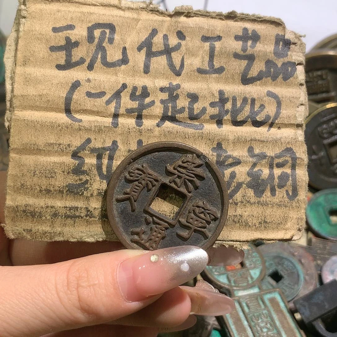 铜