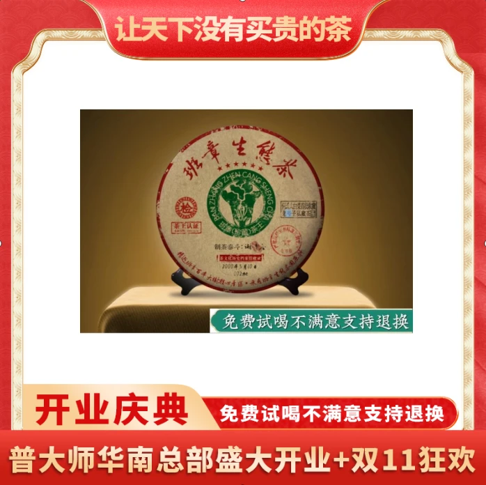 【CEO开业庆典专属】班章生态茶王-熟茶 云南普洱茶