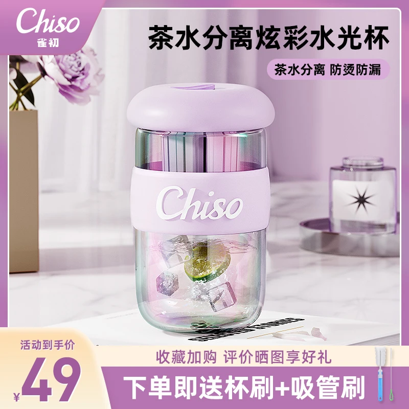 雀初chiso玻璃杯吸管杯学生茶水分离泡茶杯耐热女生上班精致水杯