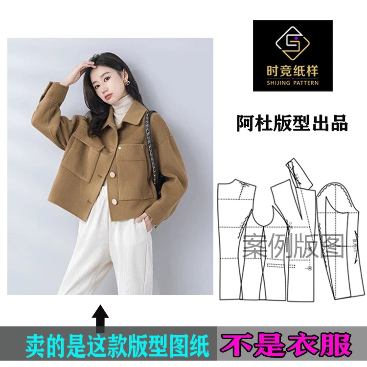 AD360款大衣纸样新款双面羊绒短款落肩袖女大衣裁剪打版图