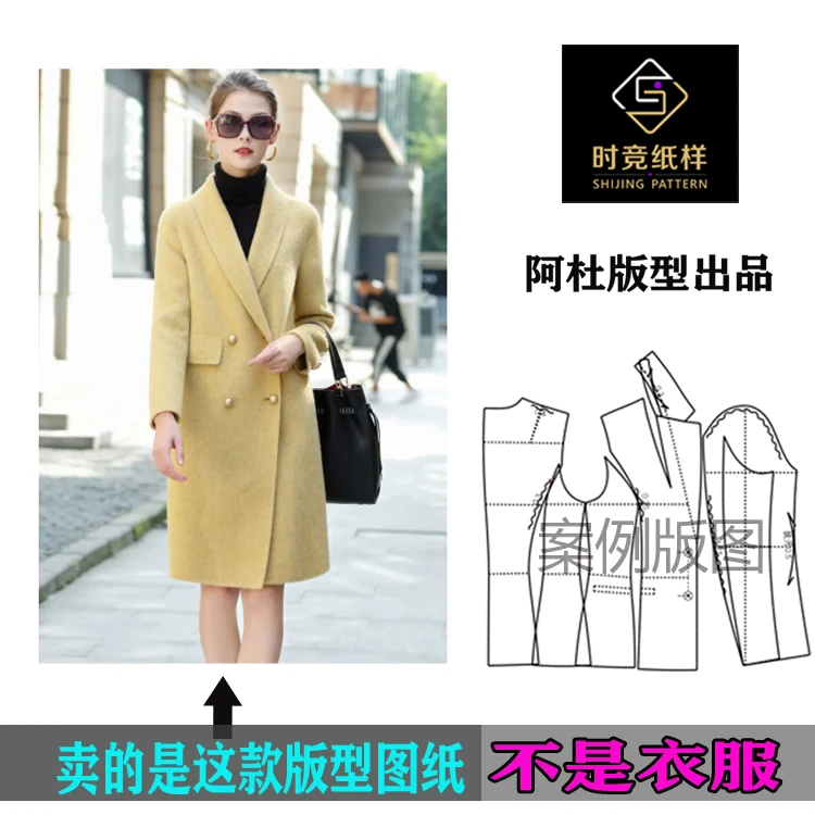 AD410款女装纸样中长款双面羊绒双排扣青果领女大衣高端版型图纸