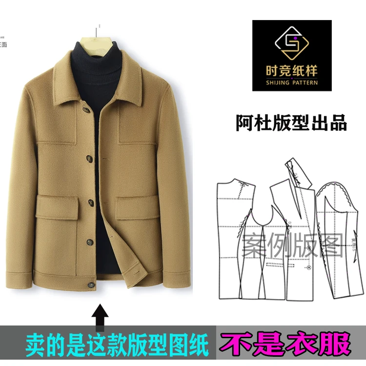 AD371款男夹克纸样新款双面羊绒贴袋单排扣男夹克裁剪打版图