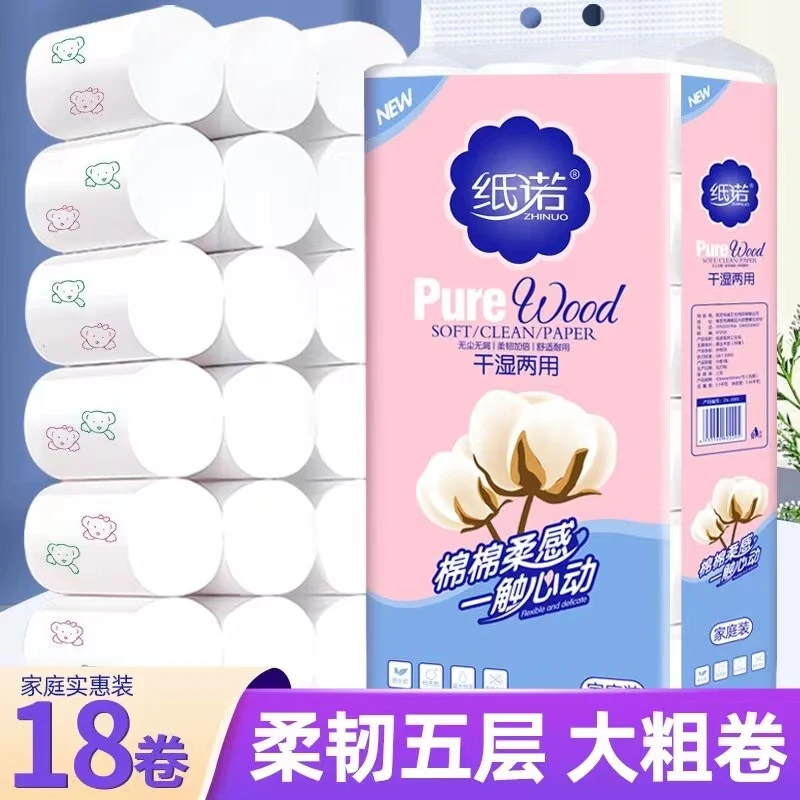 【纸诺】小熊印花卷纸五层加厚干湿两用大卷卫生纸（5斤18卷）