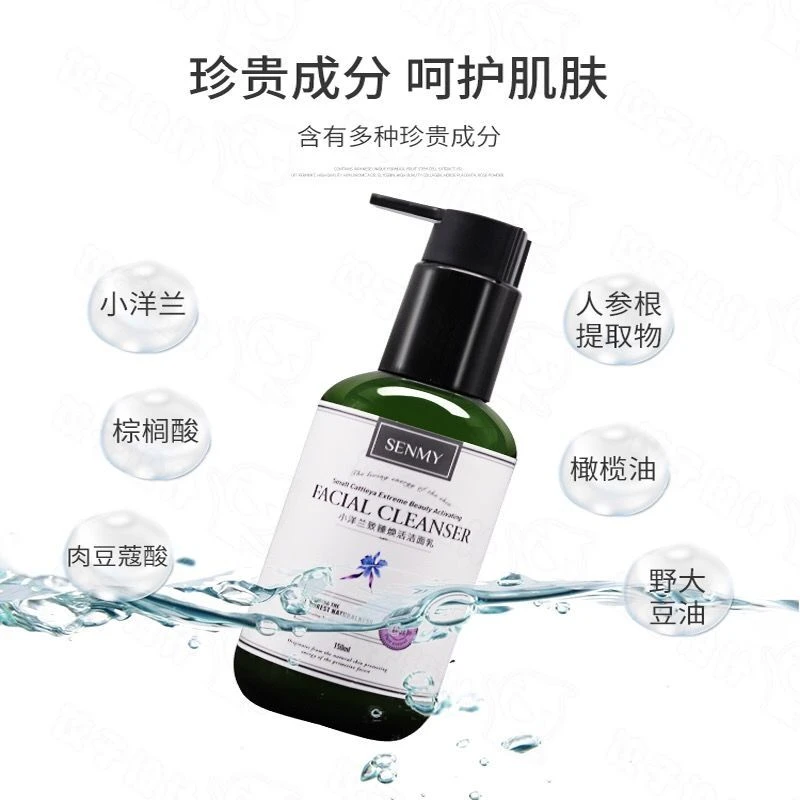 森迷小洋兰致臻焕活补水洁面乳清洁控油保湿调理舒缓清爽滋润