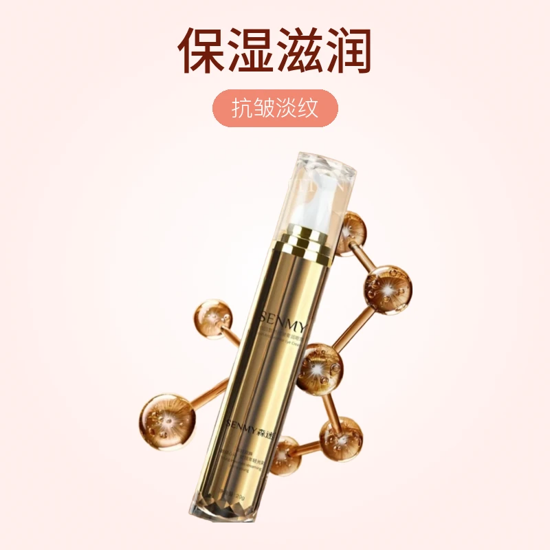 森迷玻色因暂颜抗皱奢润目眼霜紧致修护滋润补水保湿提亮滋养淡纹