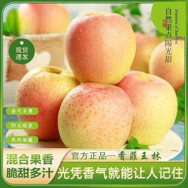 雀斑女神绿色食品认证雀斑王林苹果净重2斤4.5斤冰糖心丑苹果烟台