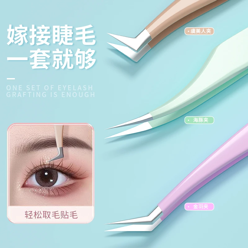 高精密假睫毛夹专业嫁接种工具套装金羽镊子初学者新手美睫师专用