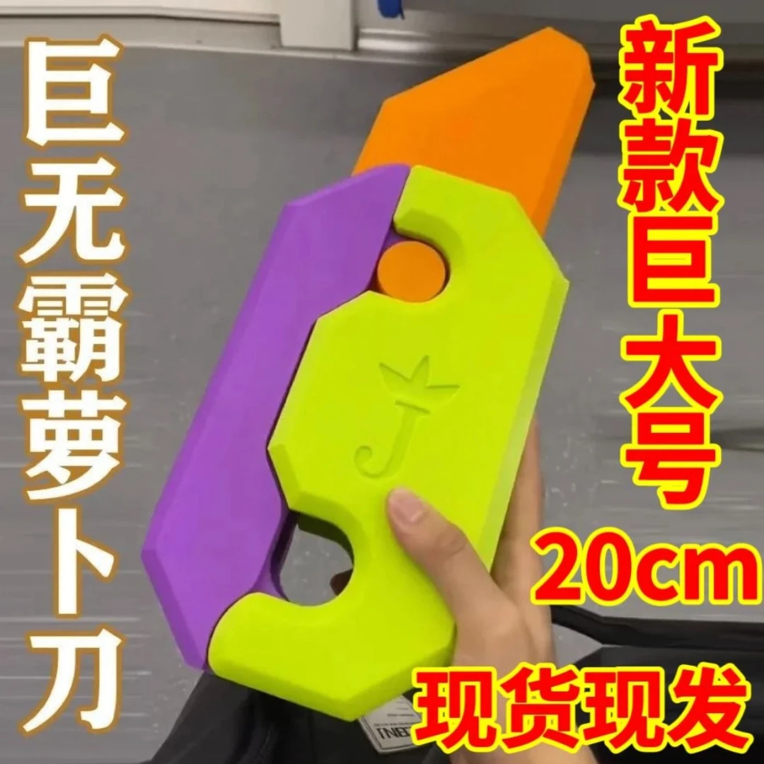 【正版】【大号萝卜刀Pro】20CM大号萝卜刀3D重力打印网红萝卜刀