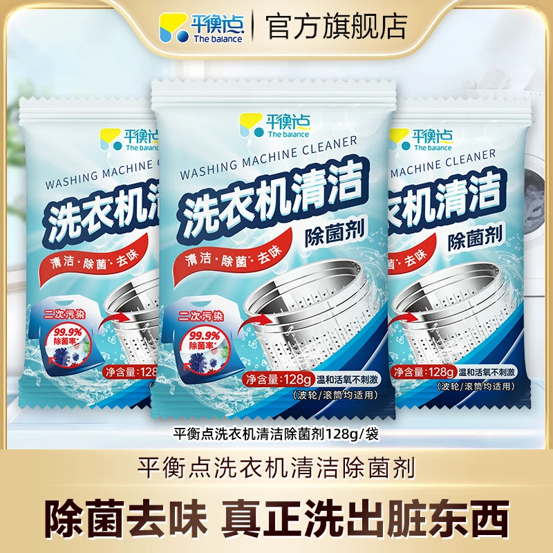 立白平衡点洗衣机槽清洁剂深层洁净除菌去污去渍清新去味家用活氧