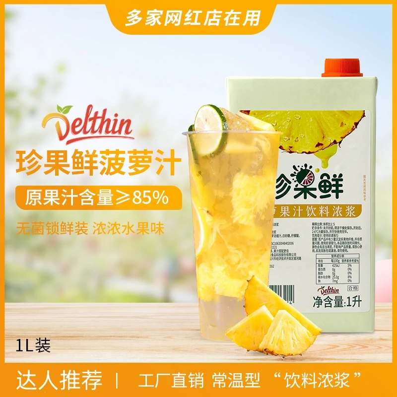 德馨珍选珍果鲜菠萝果汁饮料浓浆1L奶茶店专用浓缩凤梨汁商用原料