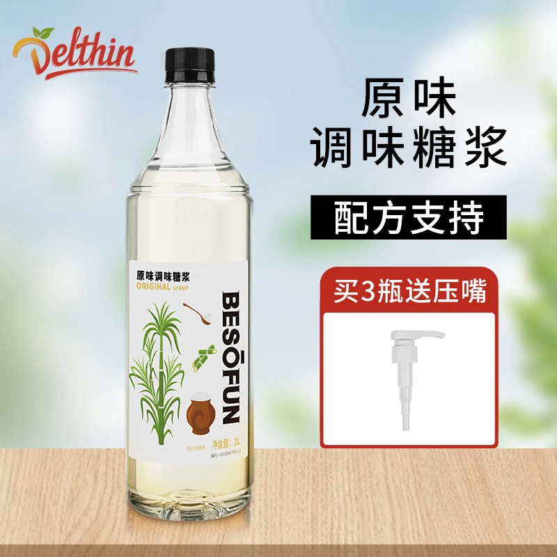 德馨蓓朵芬原味糖浆奶茶店专用冰糖浆果露果汁伴侣咖啡店商用纯正