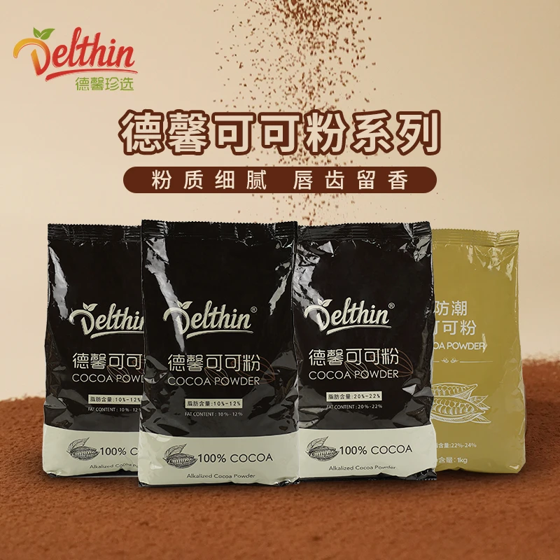 德馨珍选可可粉进口烘焙高脂碱化奶茶冲饮品商用辅料马来西亚进口