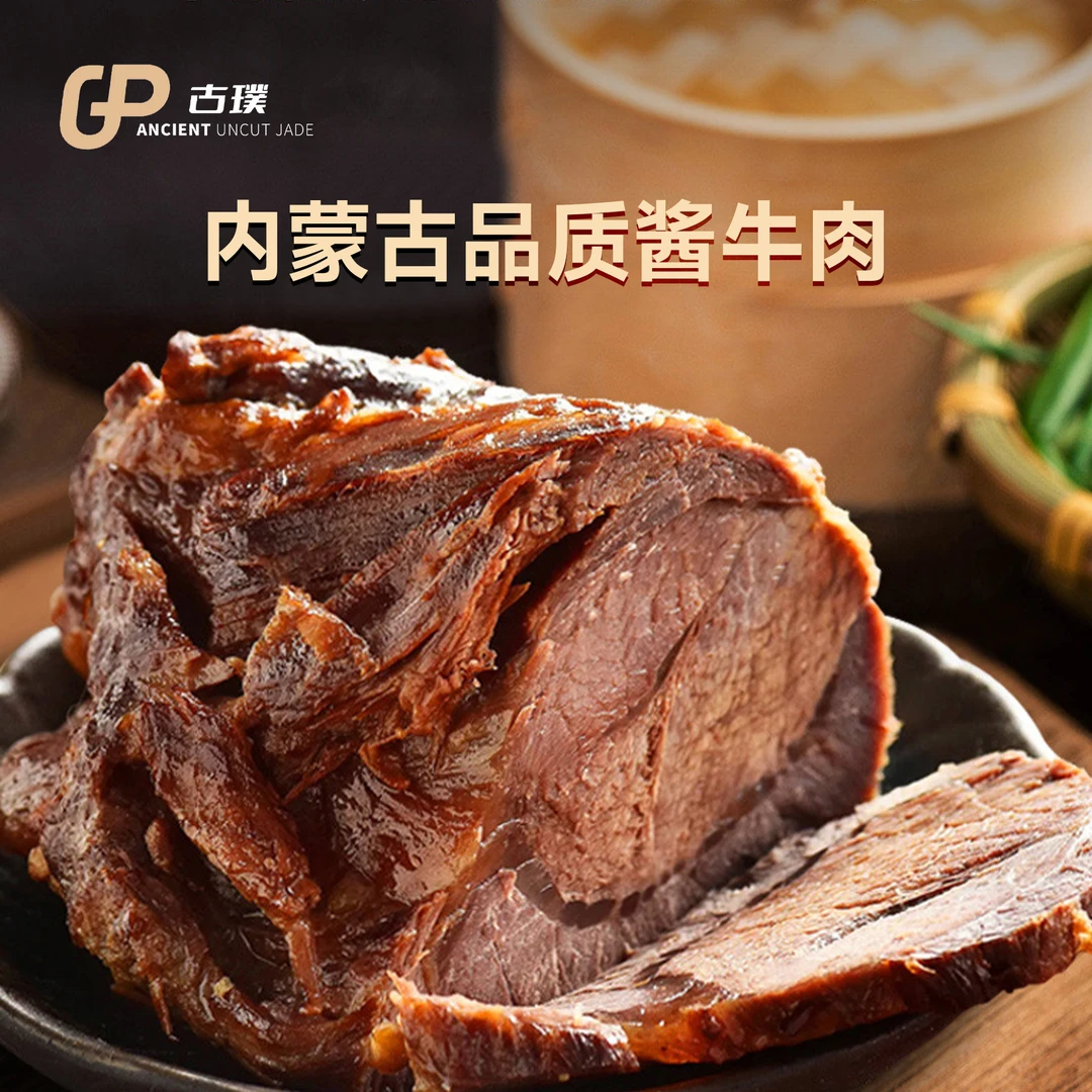 古璞【北漂女孩专属】草原酱牛肉/5袋五香味有嚼劲健身代餐开袋即食