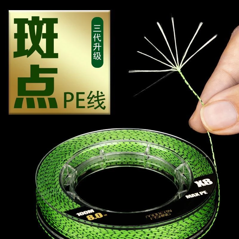 斑点大力马鱼线主线大马力钓鱼线pe线子线8编防咬路亚线正品
