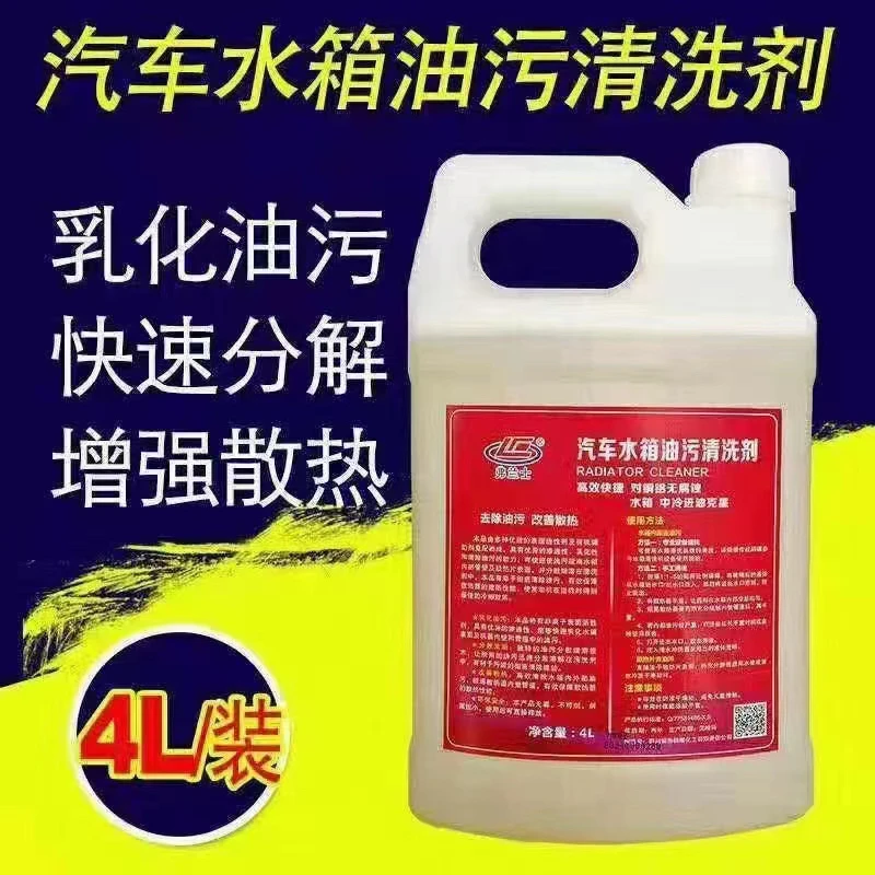 水箱油污清洗剂货车发动机水道油污清洗剂水箱进油清洁剂去油清洗