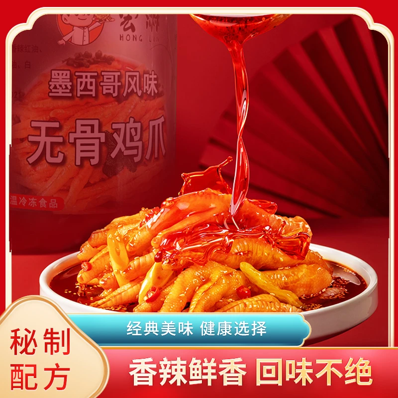 墨西哥风味无骨鸡爪500g灌装香辣爽口追剧必备柠檬鸡爪休闲小零食