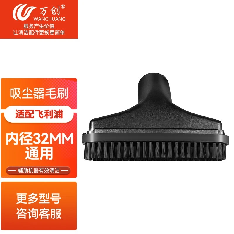 万创适配美的飞利浦海尔家用吸尘器配件通用刷头吸头PP毛刷更换
