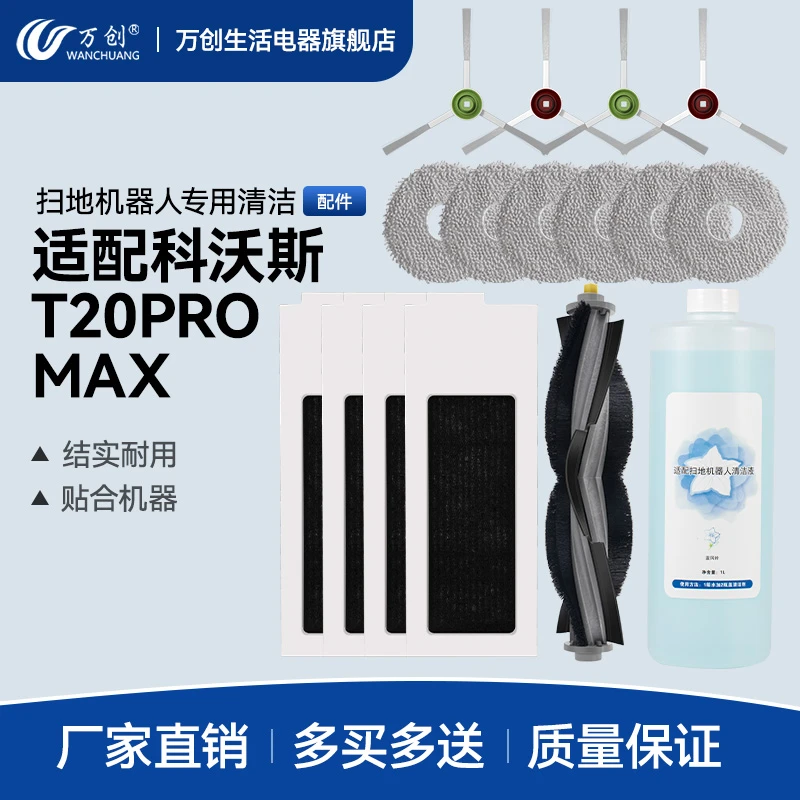 适配科沃斯扫地机器人配件T20PRO/MAX集尘袋扫地机器人清洁液拖布