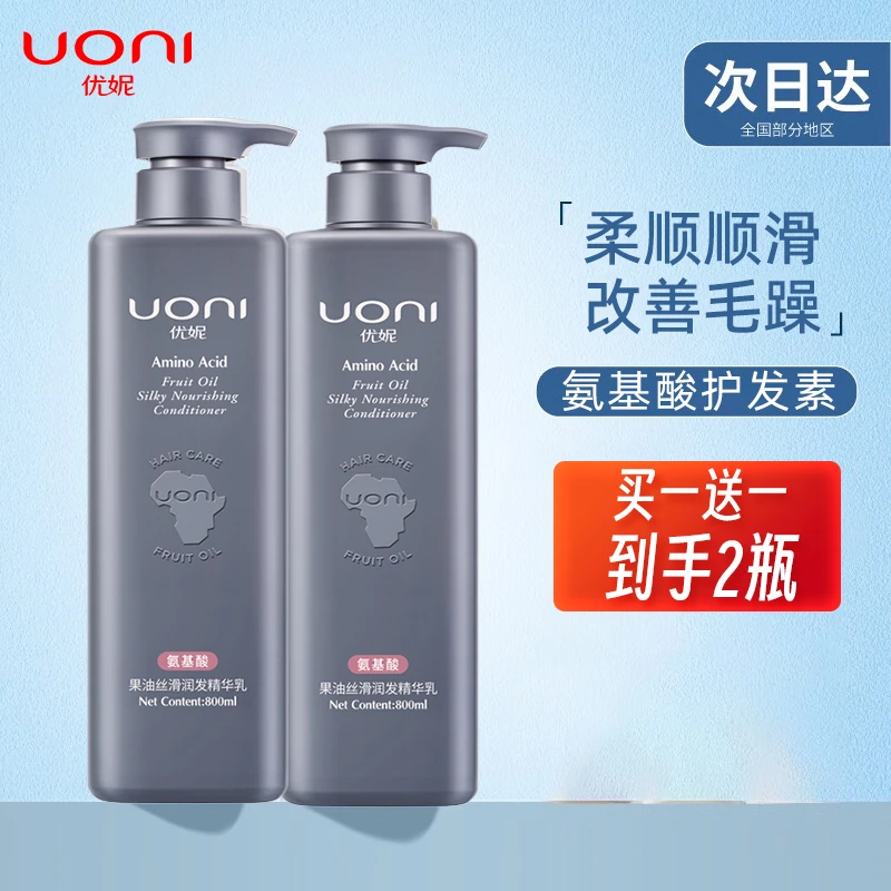 买1送1优妮果油氨基酸护发素蓬松柔顺顺滑滋养修护改善干枯毛躁