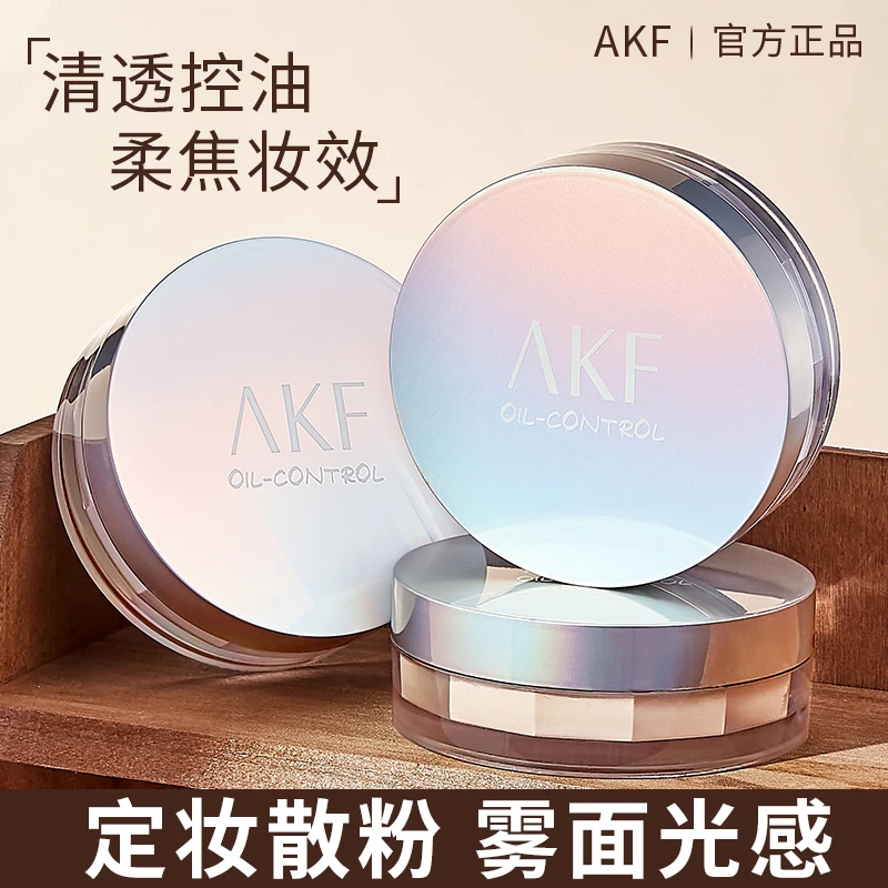 AKF散粉哑光定妆粉蜜粉控油持久防水防汗不脱妆清透油皮