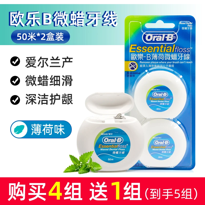 oral-b欧乐B牙线扁线细滑线便携牙签线微蜡薄荷味家庭装50米*2盒