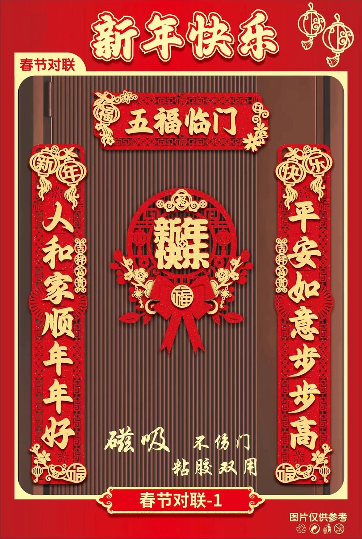2024新款龙年对联春节磁吸春联植绒绒布装饰立体入户门对联