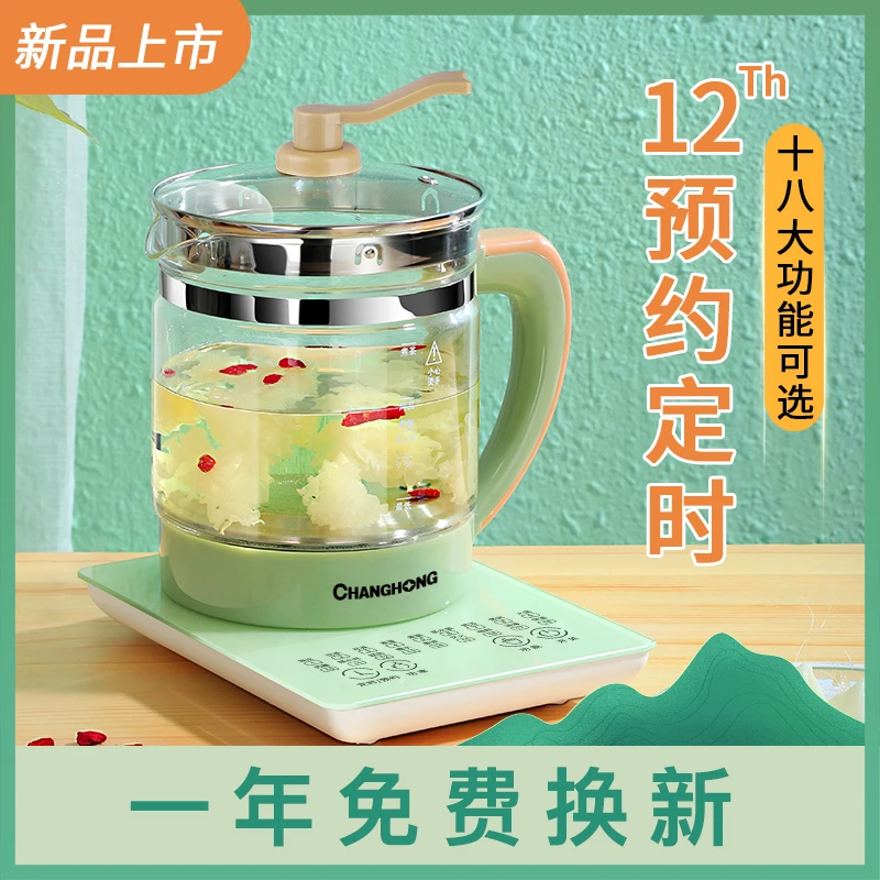 长虹养生壶全自动家用多功能电热烧水壶煮茶办公室小型