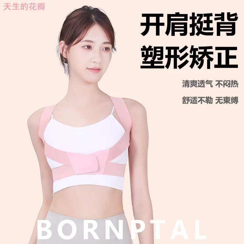 2025新款旗舰矫姿带提升气质美背开肩纠正身姿男女成人学生超薄款
