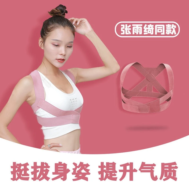 张雨绮同款驼背美背开肩提升气质矫姿带背部矫正器2564柔软