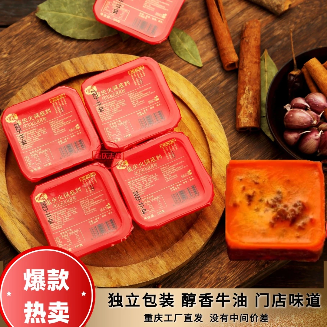 【9.9/12袋】重庆老火锅底料50g甄选美味牛油优质味道经典食用冒菜