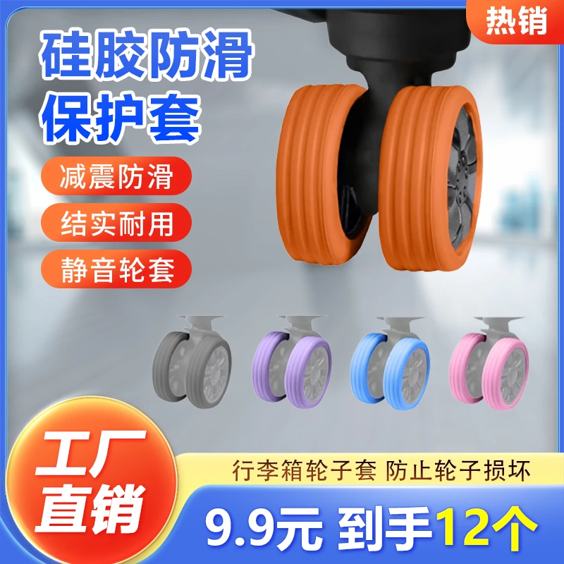 【9.9元12个装】行李箱橡胶圈静音旅行箱滚轮防磨万向轮保护套材质