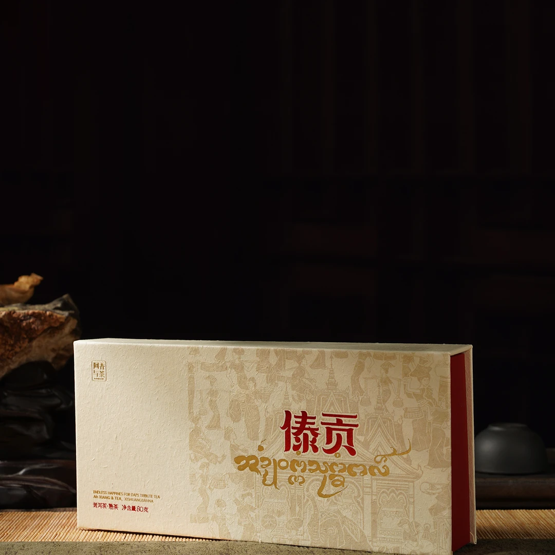 傣贡茗片 2022年 普洱熟茶  80克