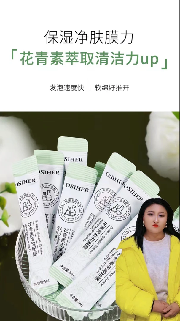 花青素泡泡清洁面膜