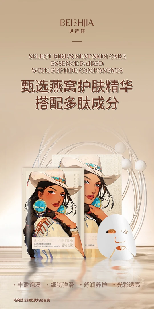 正品燕窝肽冻嫩肤奶皮面膜