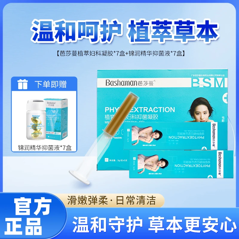 【芭莎蔓】植萃抑菌凝胶舒缓免洗温和止痒异味补水保湿女性私处护理