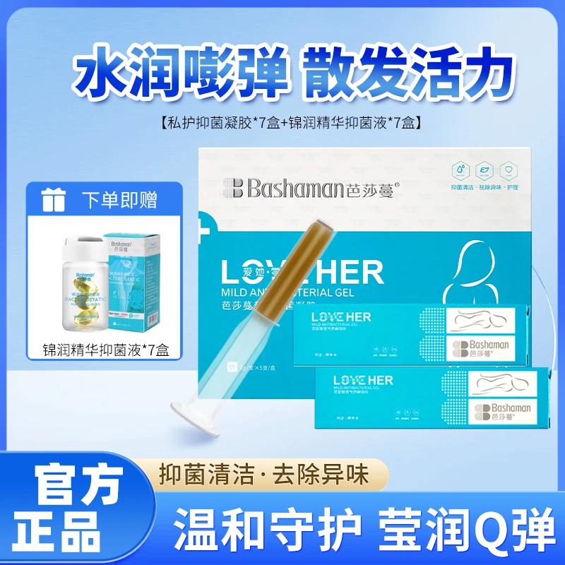 【芭莎蔓自播】抑菌凝胶舒缓免洗温和止痒异味补水保湿女性私处护理