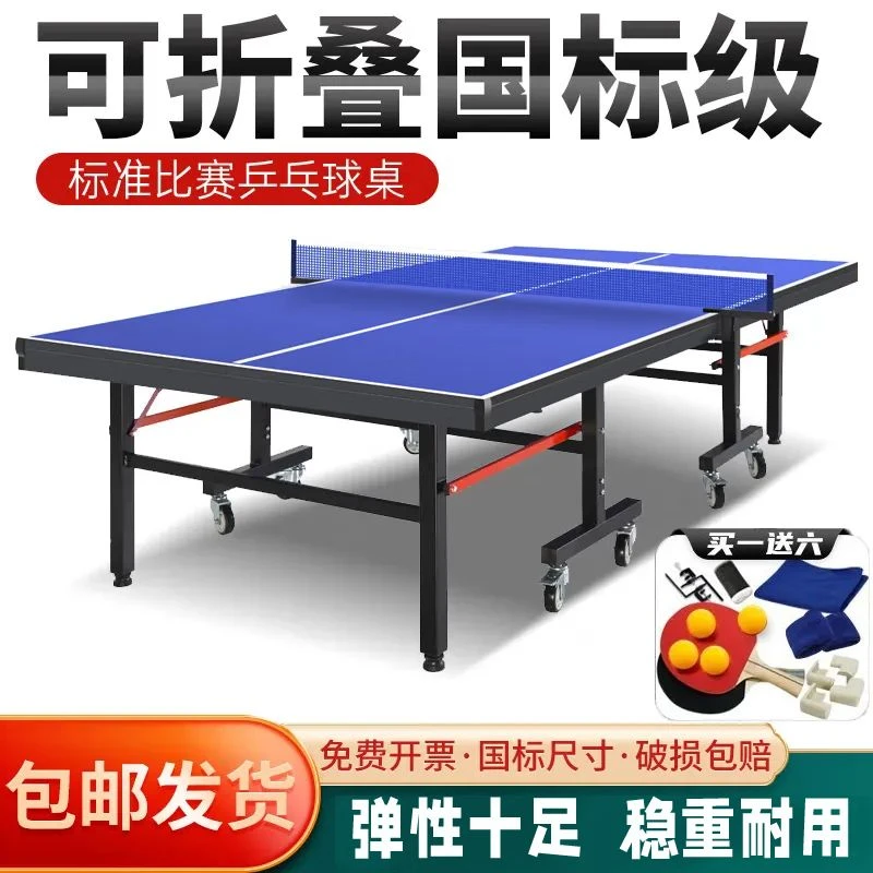 可折叠国标级乒乓球桌室内标准兵乓球桌折叠家用可移动乒乓球台-