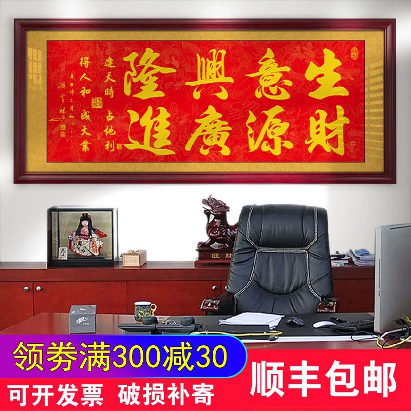 生意兴隆字画办公室挂画公司店铺开业开张贺匾财源广进牌匾墙壁-