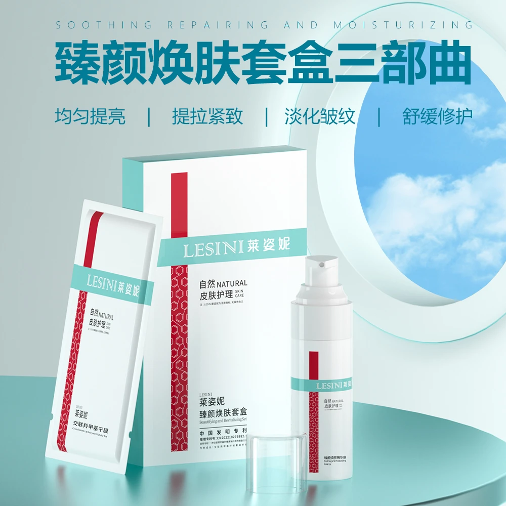 【7周年福利】LESINI/莱姿妮臻颜焕肤套盒30ml*5片/盒+膏露试用装