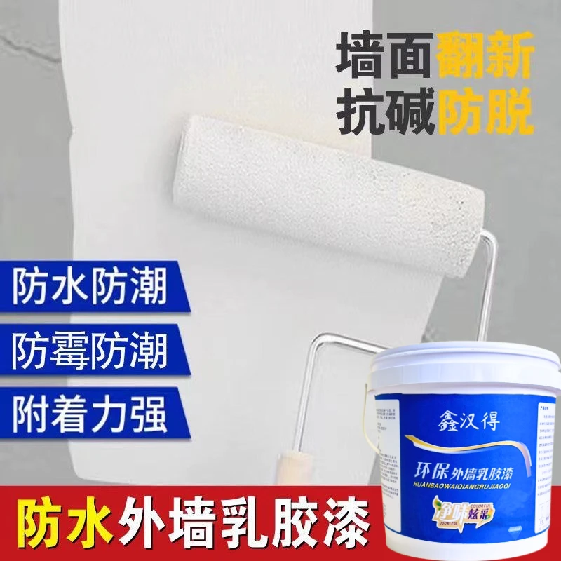 外墙乳胶漆防水防晒外墙专用涂料漆家用自刷油漆室外阳台围墙面漆