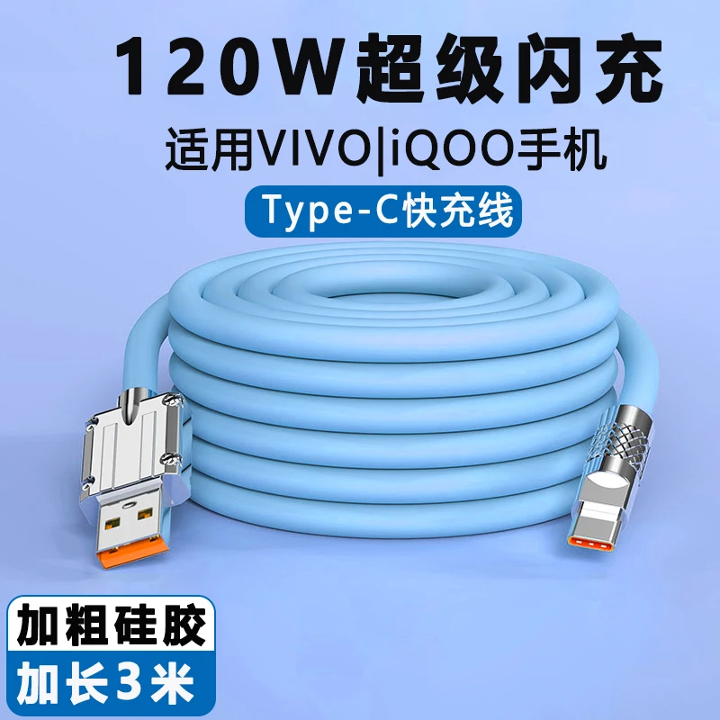 120W充电线适用于vivo5iqoo快充数据线iqoo9pro3双引擎闪充neo56a