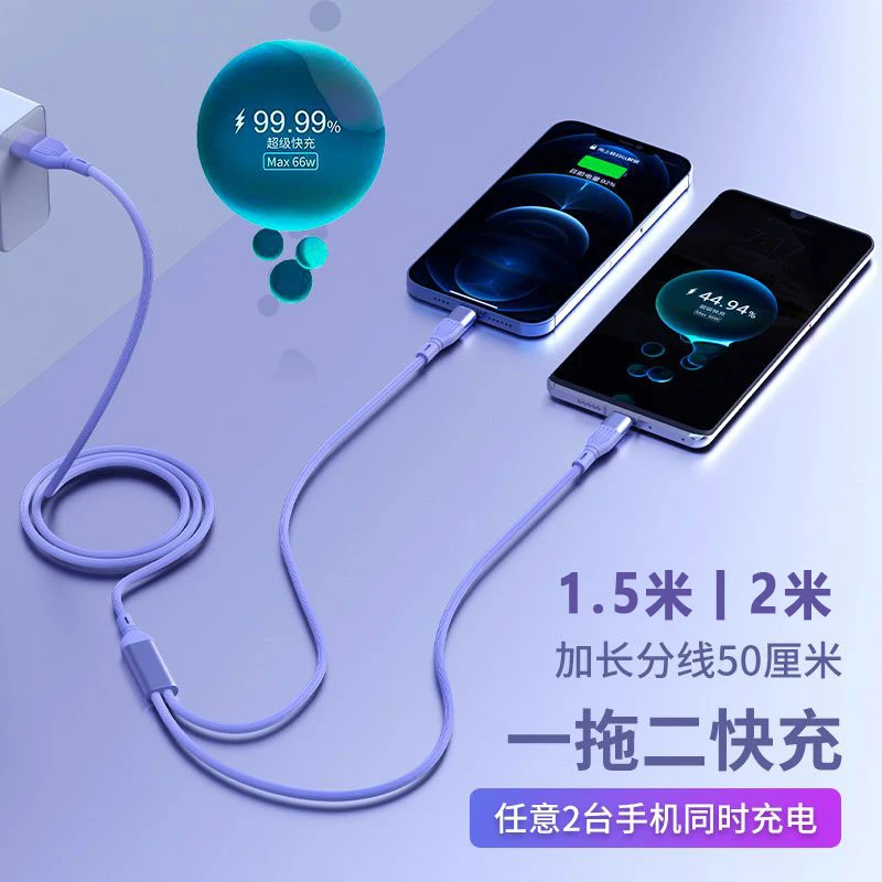 66W超级快充线一拖二1.5米2米数据线适用苹果15华为安卓小米充电