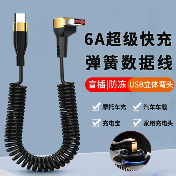 66W超级快充USB弯头盲插弹簧充电线适用苹果14华为OPPO车载数据线