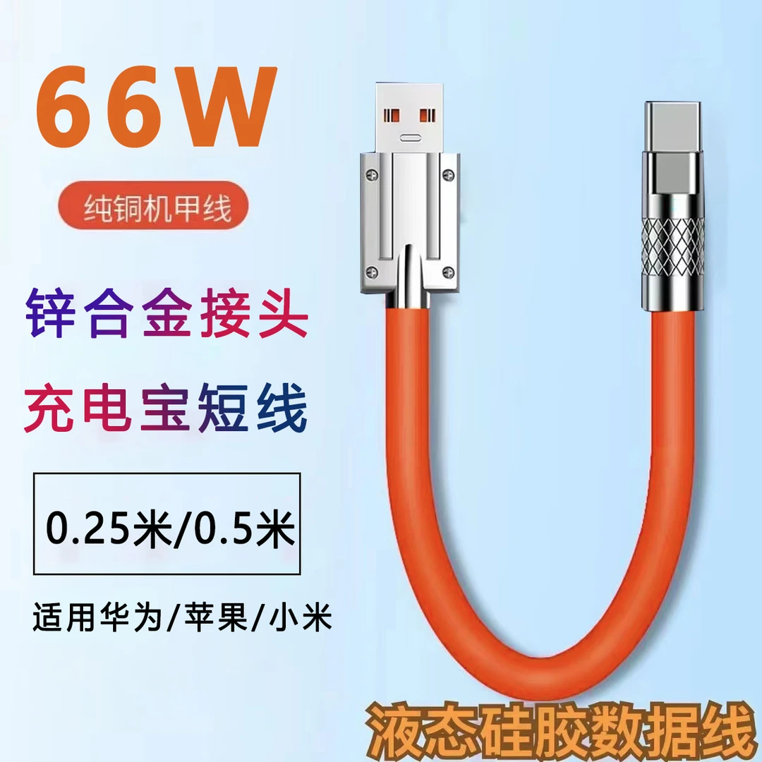 短款液态硅胶充电宝typec数据线适用华为苹果小米0.25米0.5米便携