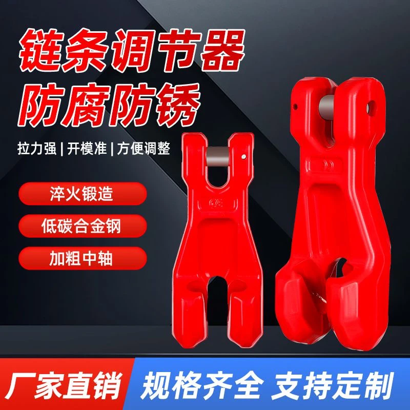 起重链条调节器锰钢吊索具连接器